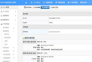 oa辦公系統(tǒng)之crm系統(tǒng),實(shí)現(xiàn)統(tǒng)一銷售管理 三